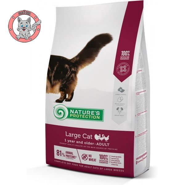 Nature's Protection Large Cat Poultry - hrana za odrasle mačke velikih rasa - 2kg